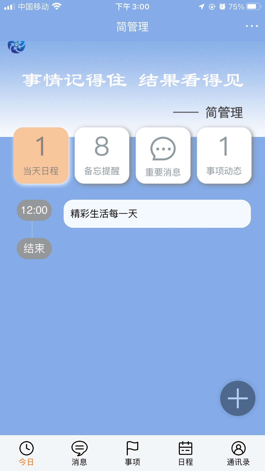 简管理app图片1