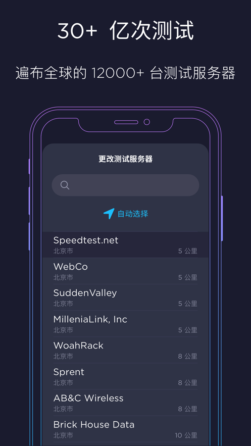 Speedtest China by Ookla app图1