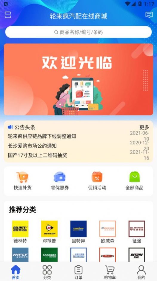 轮来疯汽配商城app手机版图2