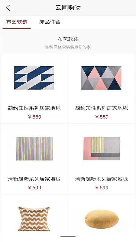云同购物app图2