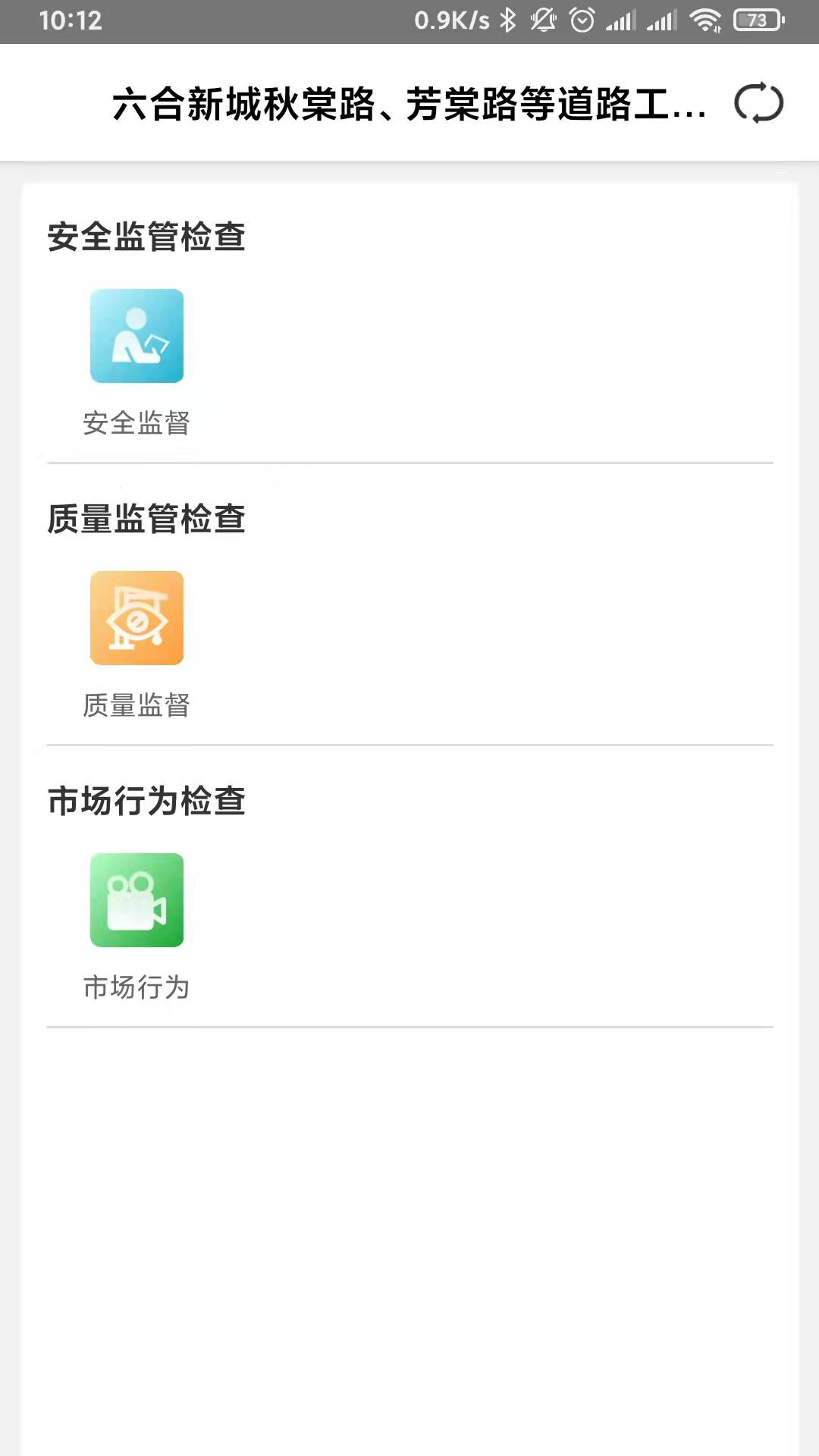数字化监管平台app图3