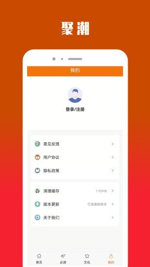 聚潮app图2