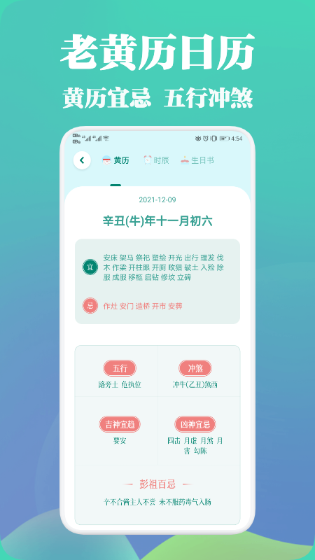 中华万年历黄历app图1