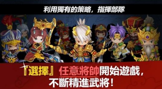 三国之三分天下手游图片1