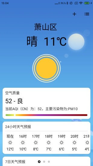 2号站天气预报app官方版图3