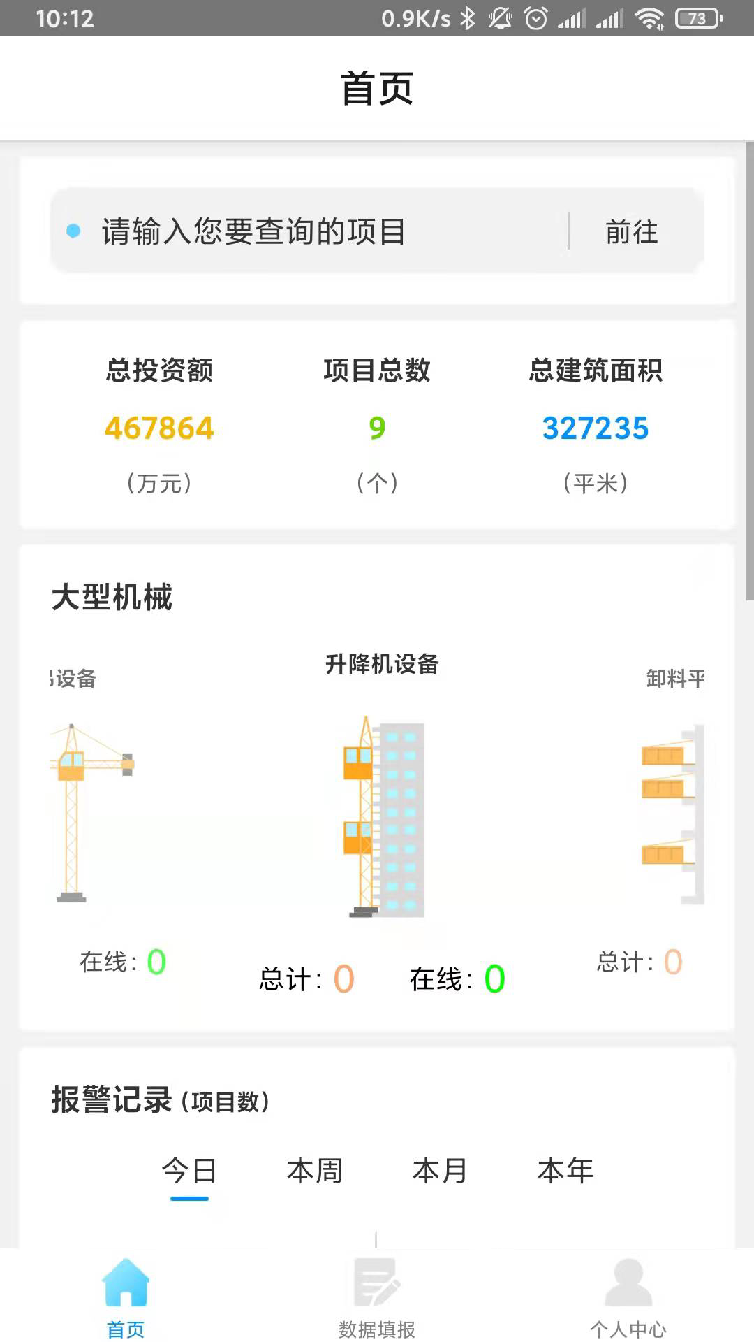 数字化监管平台app图2