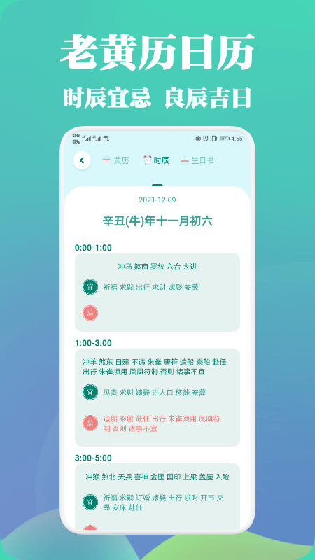 中华万年历黄历app图2