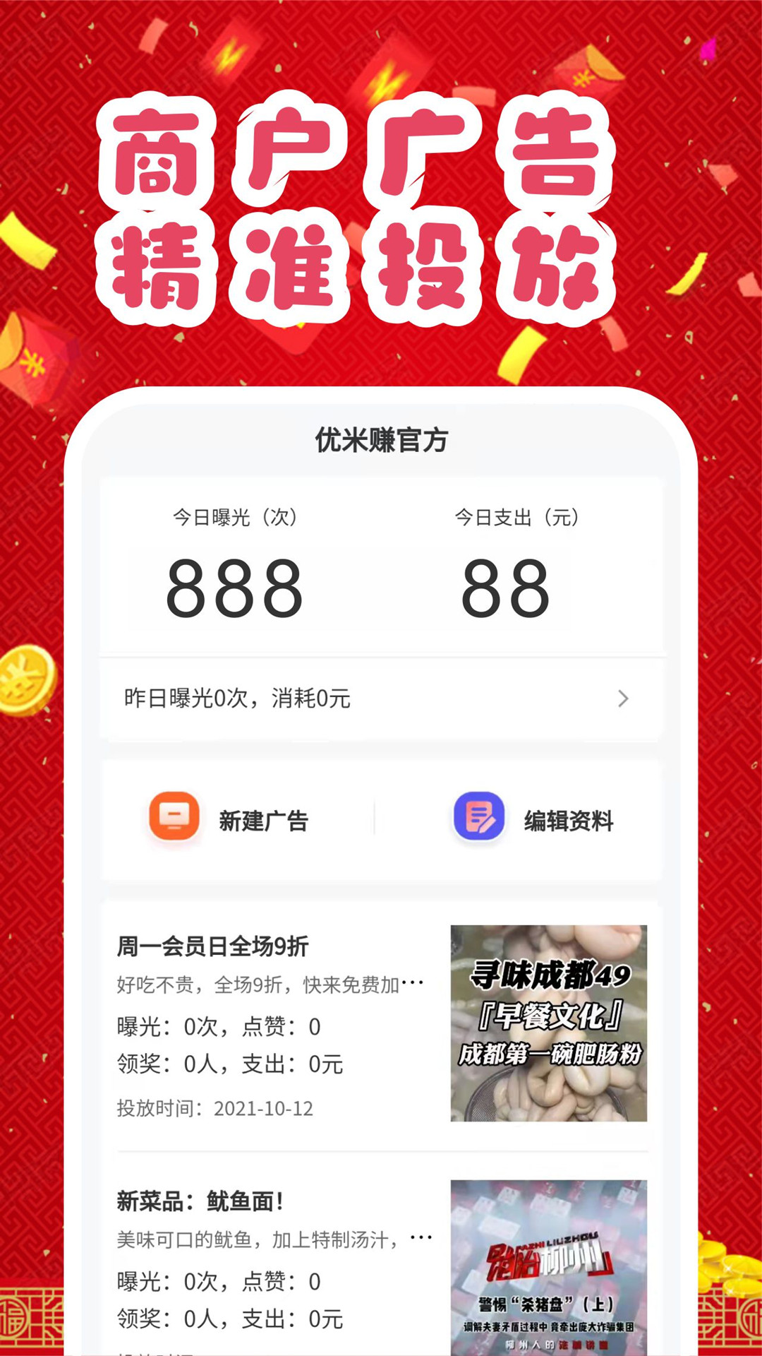 优米赚宣传app官方版图3