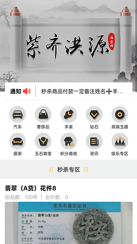 洪源拍拍秒杀拍卖app官网版图2