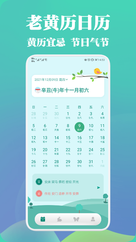 中华万年历黄历app图3