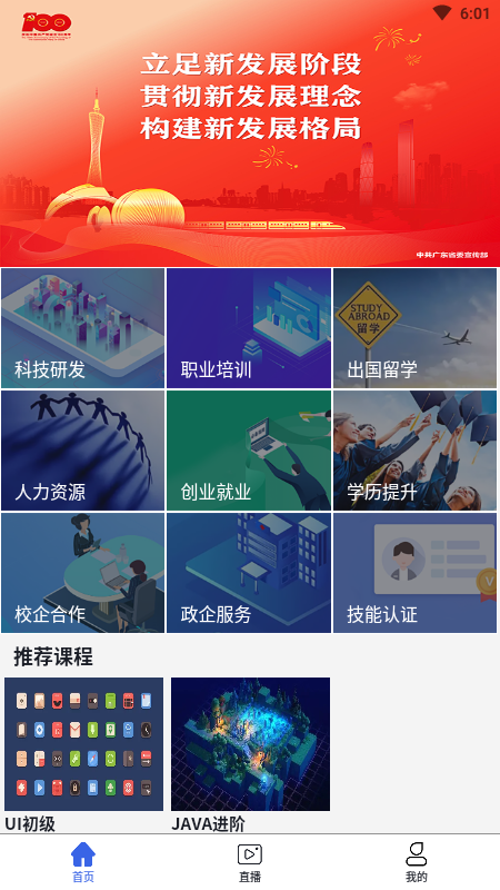 中师国培移动端学习app官方版图3