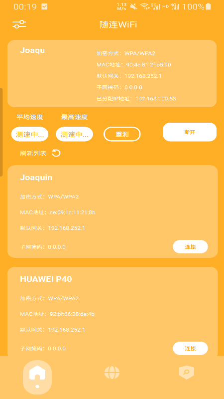 随连WiFi连接app官方版图2