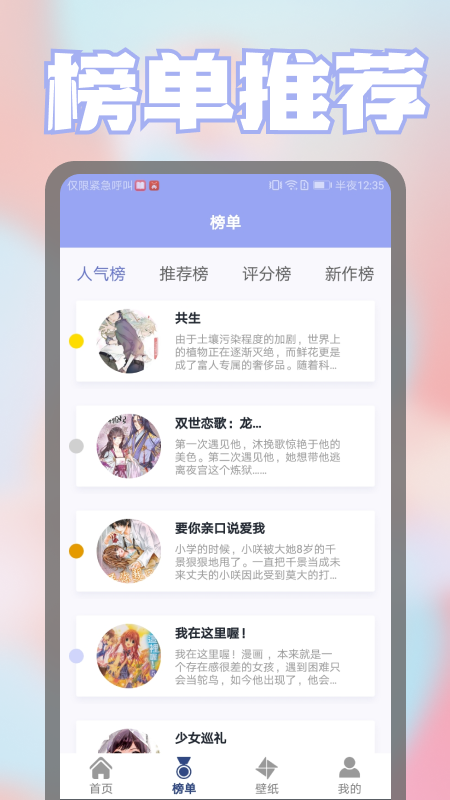 壁纸漫画控app官网版图2