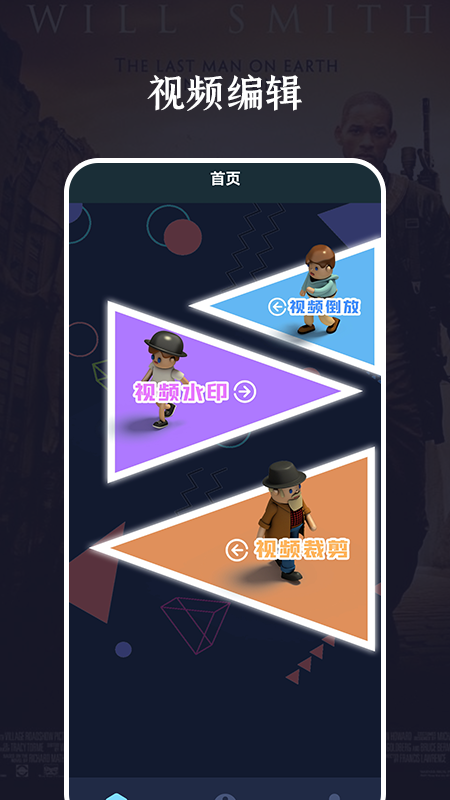微电影视频编辑器app图1