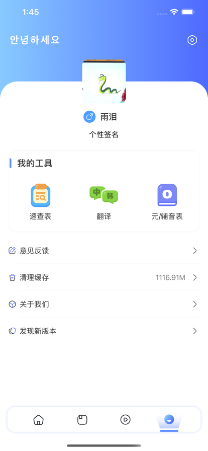 洋葱韩语app图3