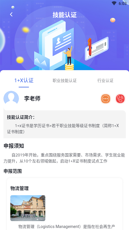 中师国培移动端学习app官方版图2