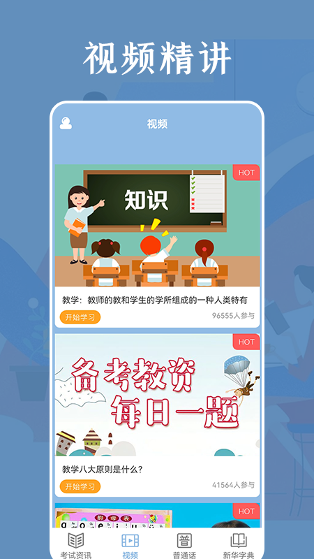 疯狂教师考证app官方版图1