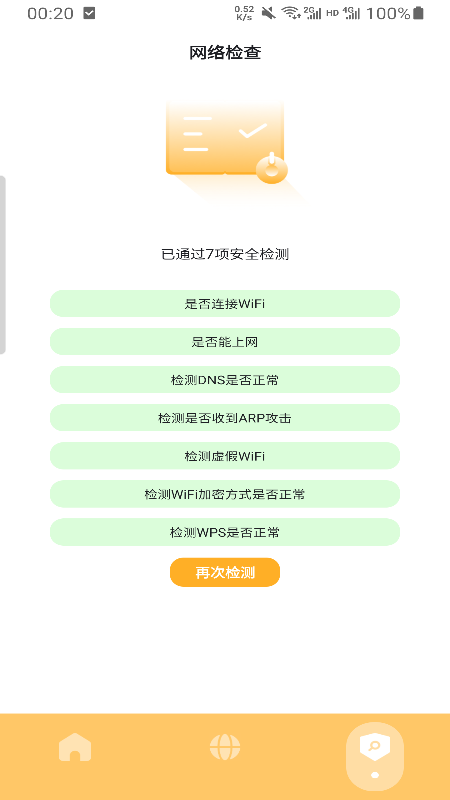 随连WiFi app图片1