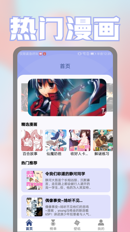 壁纸漫画控app官网版图3