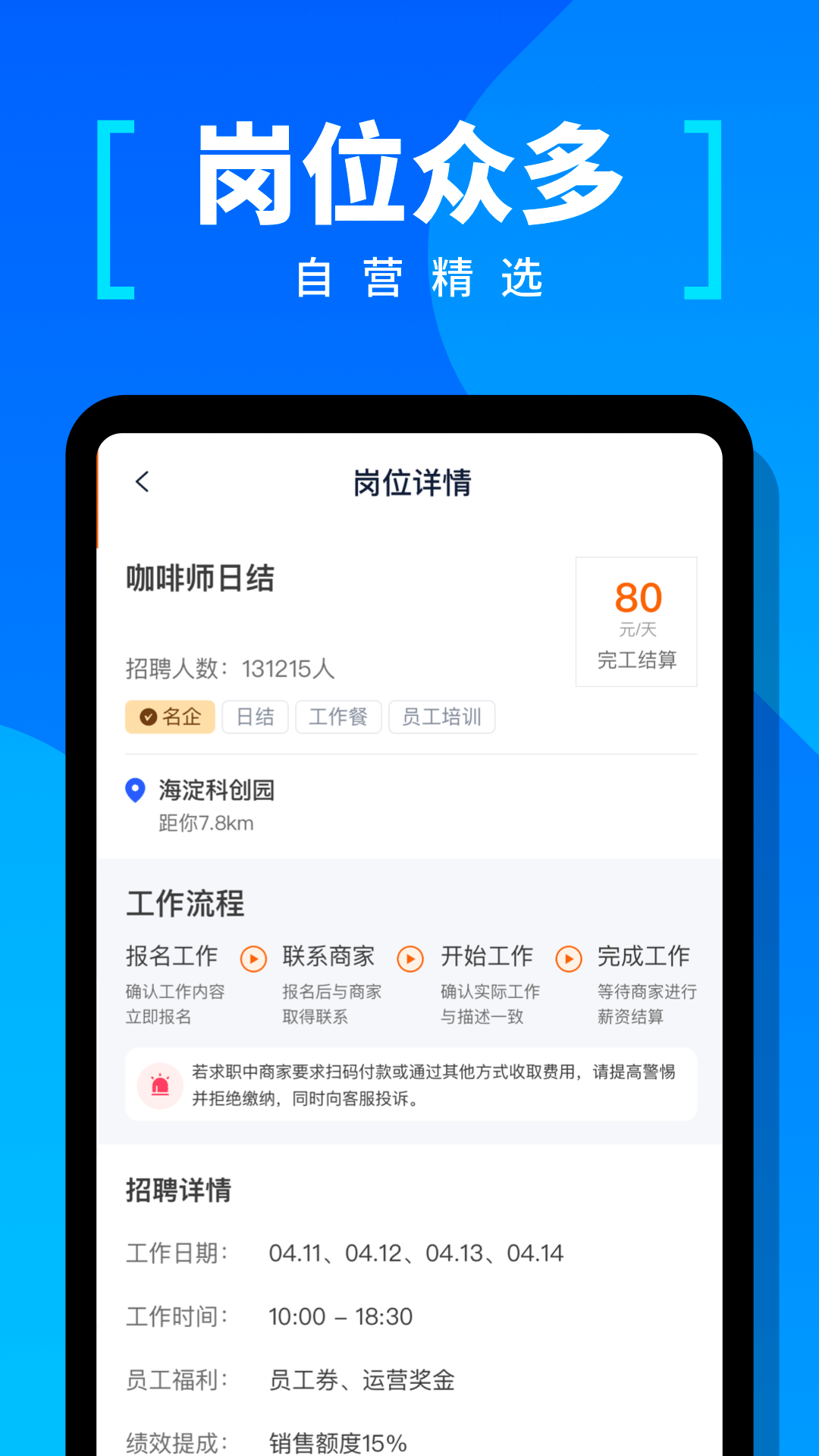 给力兼职app官方版图1