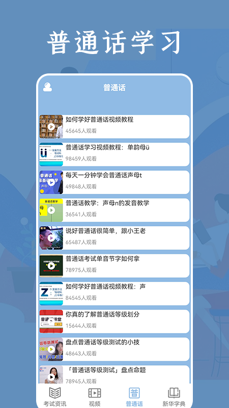 疯狂教师考证app官方版图2