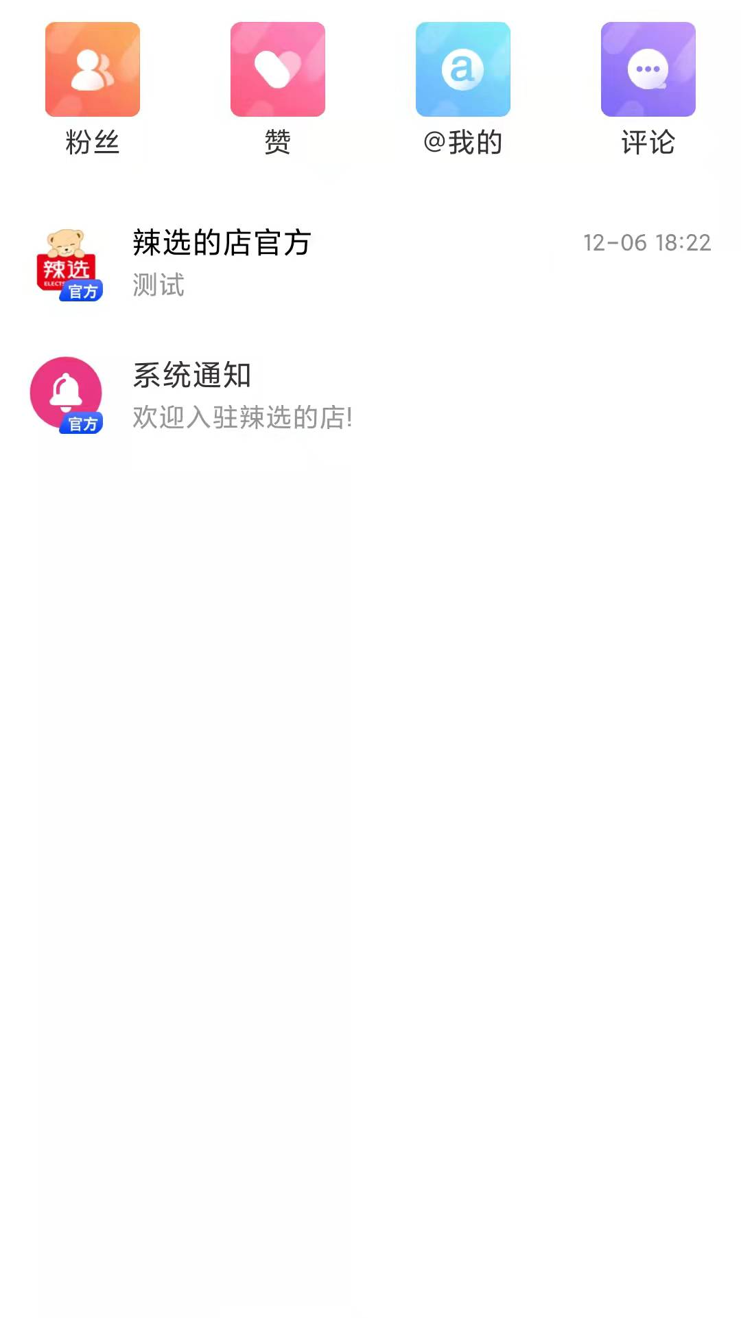 辣选的店商城app官方版图2