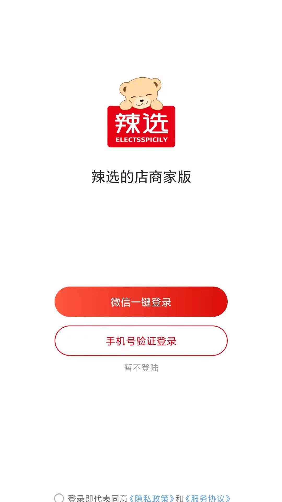 辣选的店商城app官方版图3