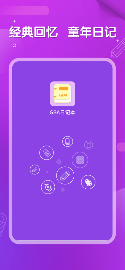 GBA日记本app图片1