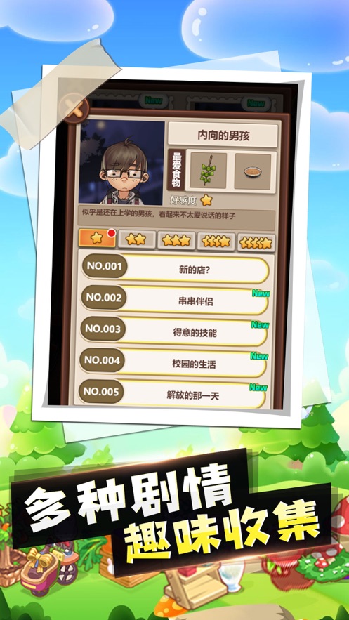 明星店长深夜小店中文版图1