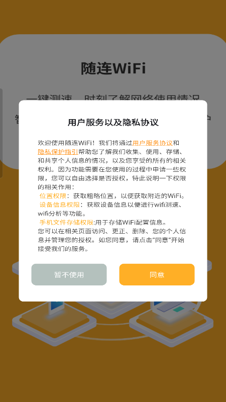 随连WiFi连接app官方版图1