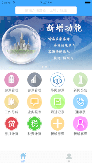 听房租房app官方版图1