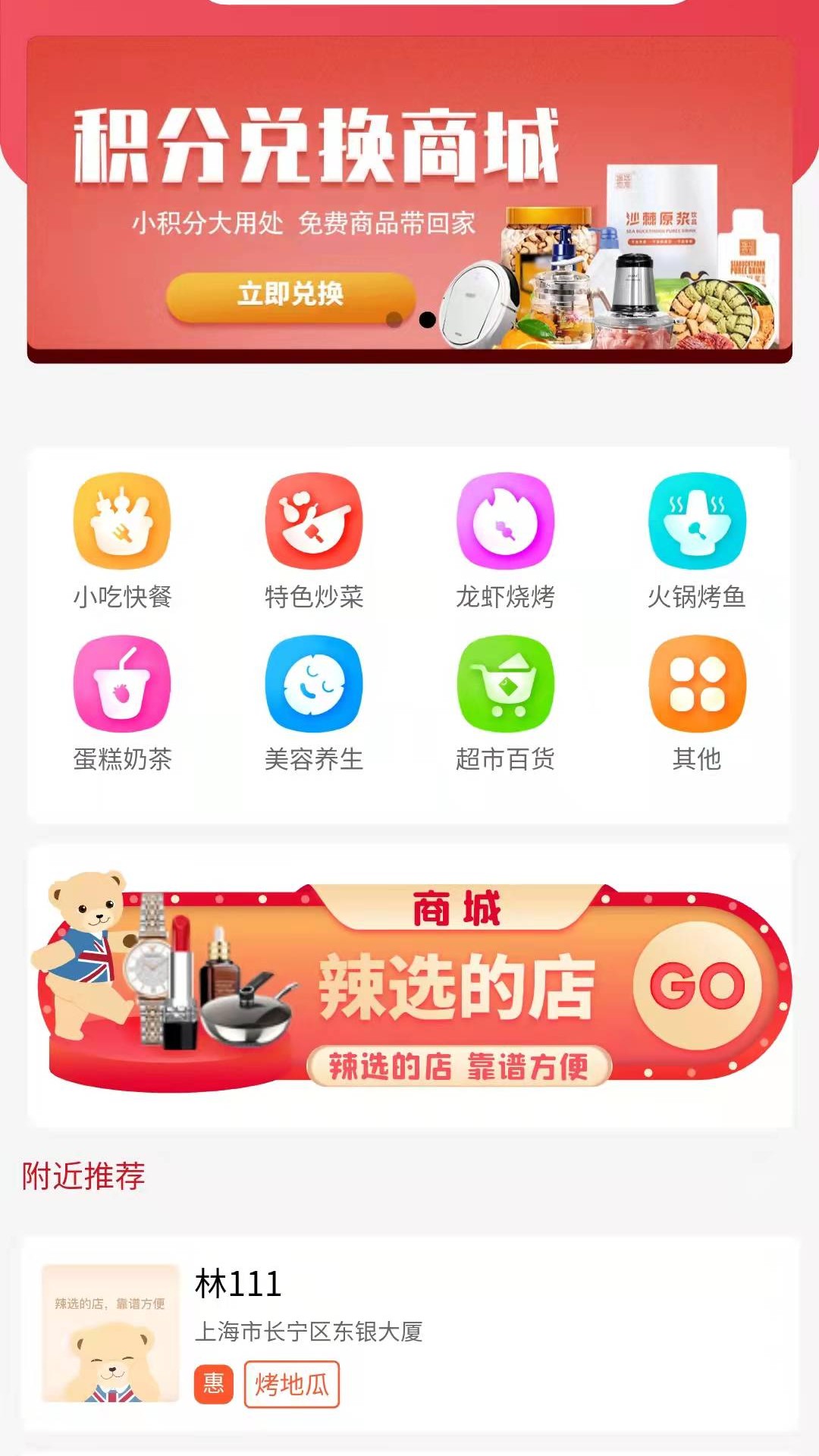 辣选的店app图片1