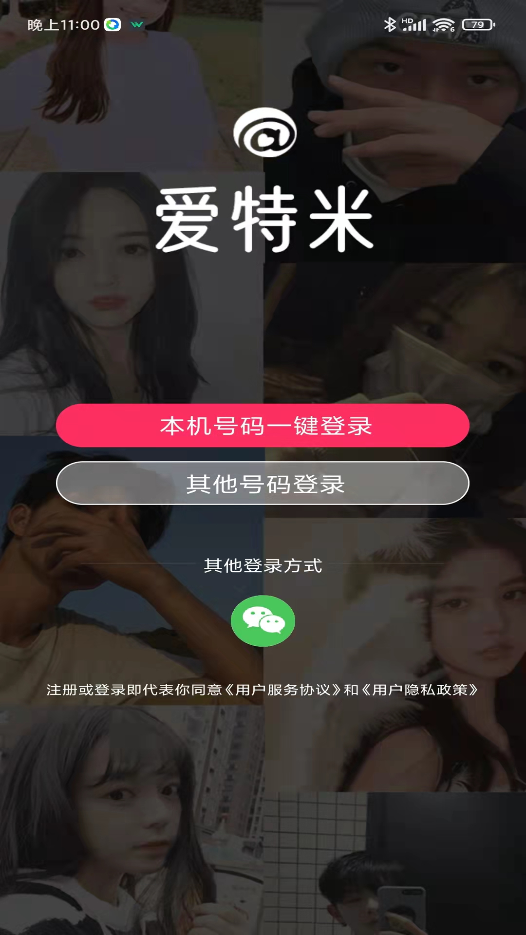 爱特米匿名聊天app官方版图2