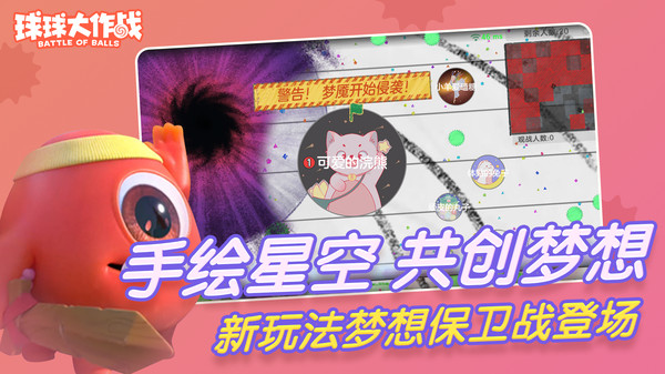 球球大作战元宇宙官网版图片2