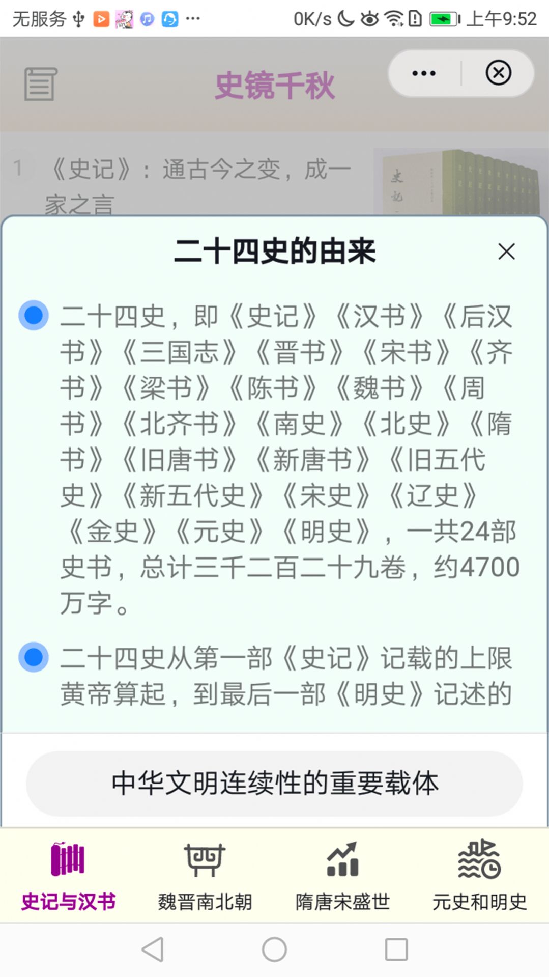 史镜千秋正史系列app官方版图2