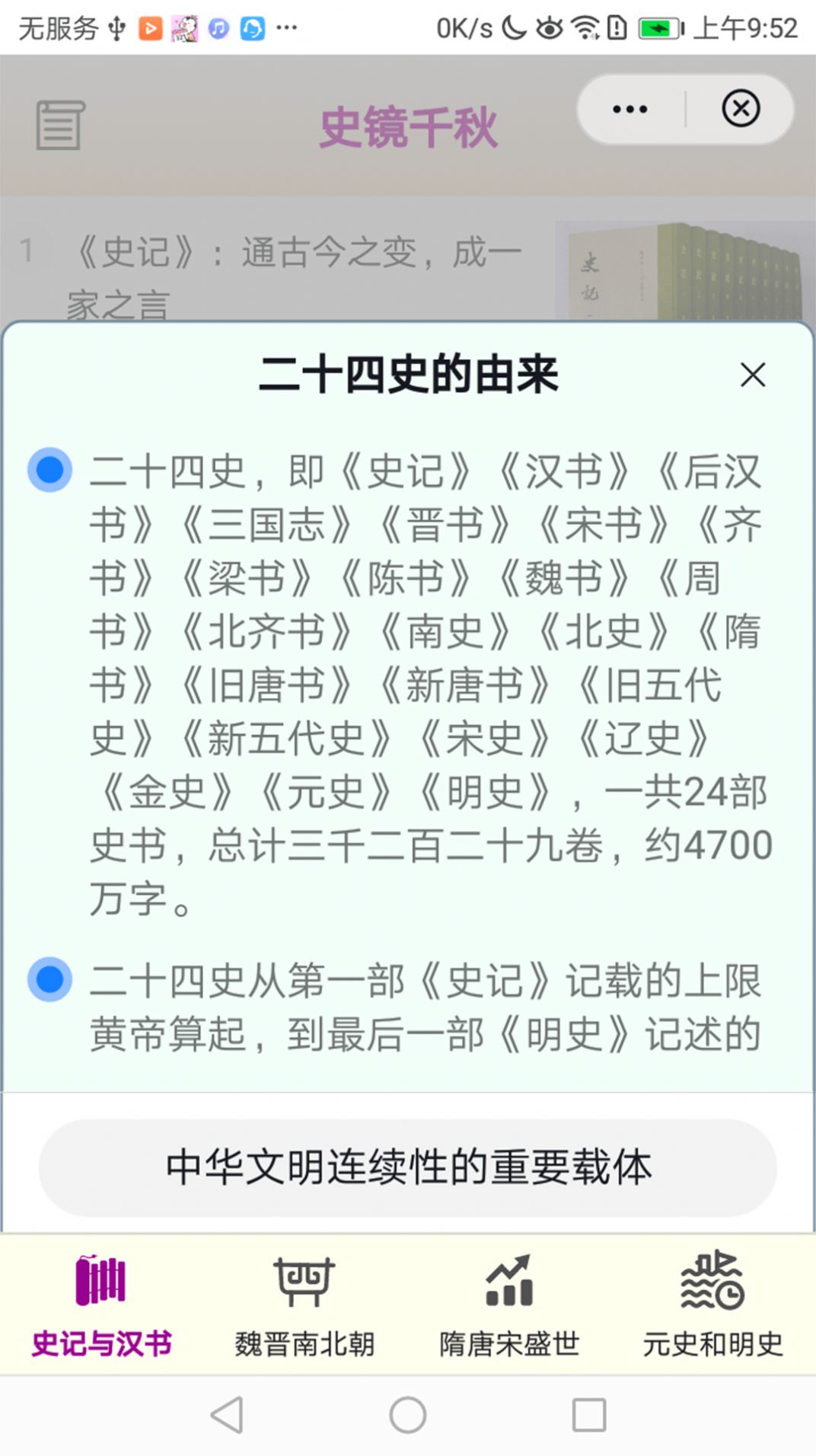 史镜千秋正史系列app官方版图1