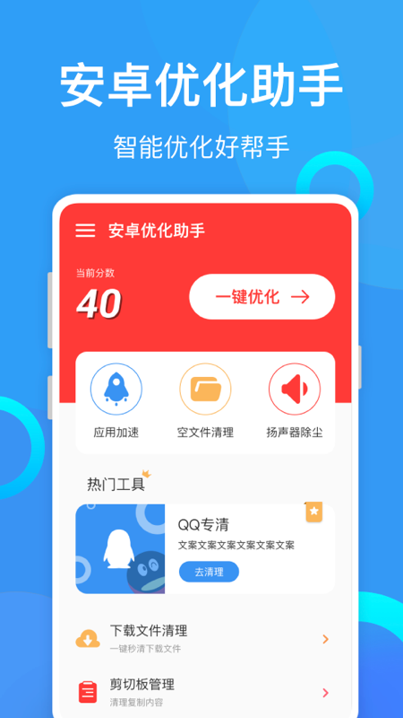 安卓优化助手app图片1