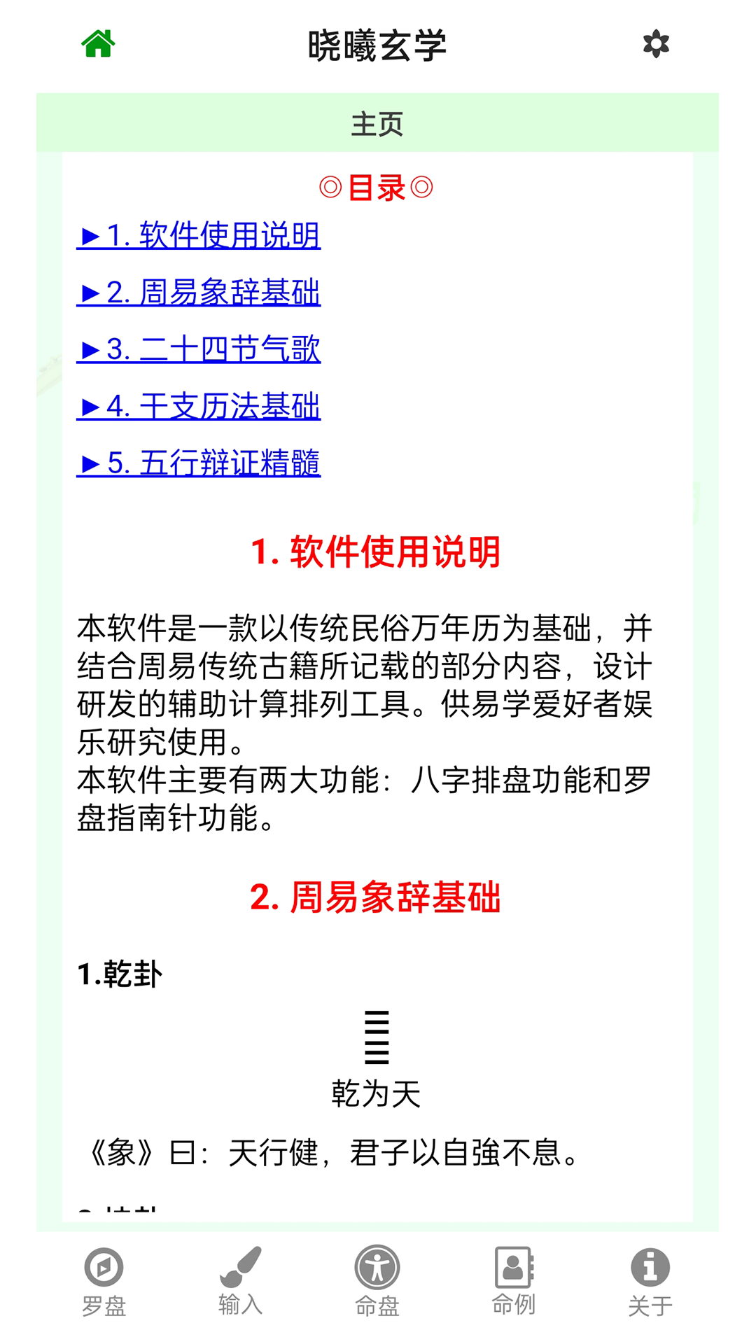 晓曦玄学app图3