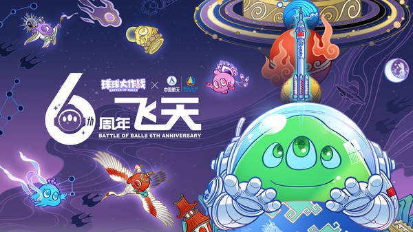球球大作战元宇宙官网版图片1