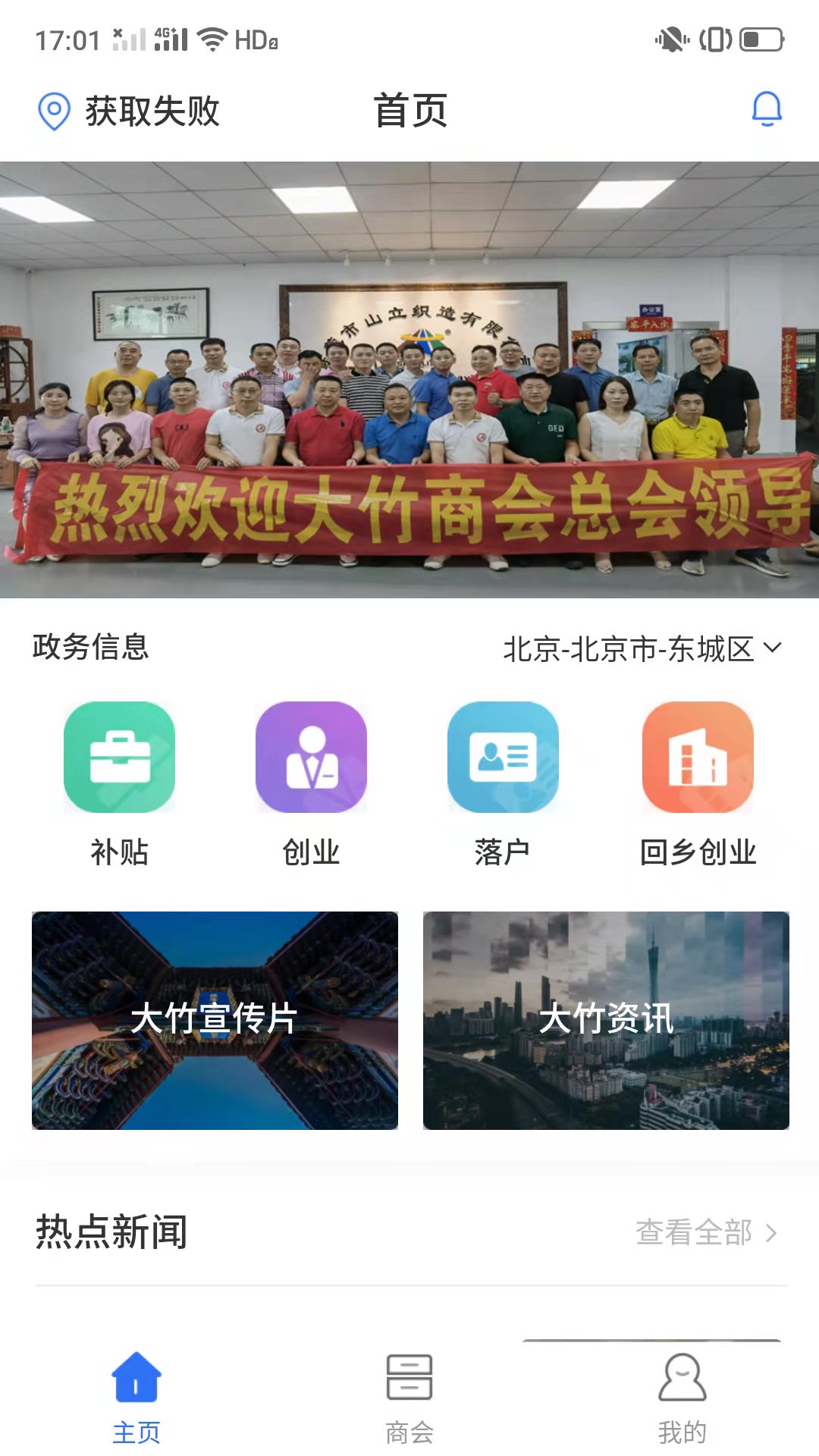 大竹商会app图片1