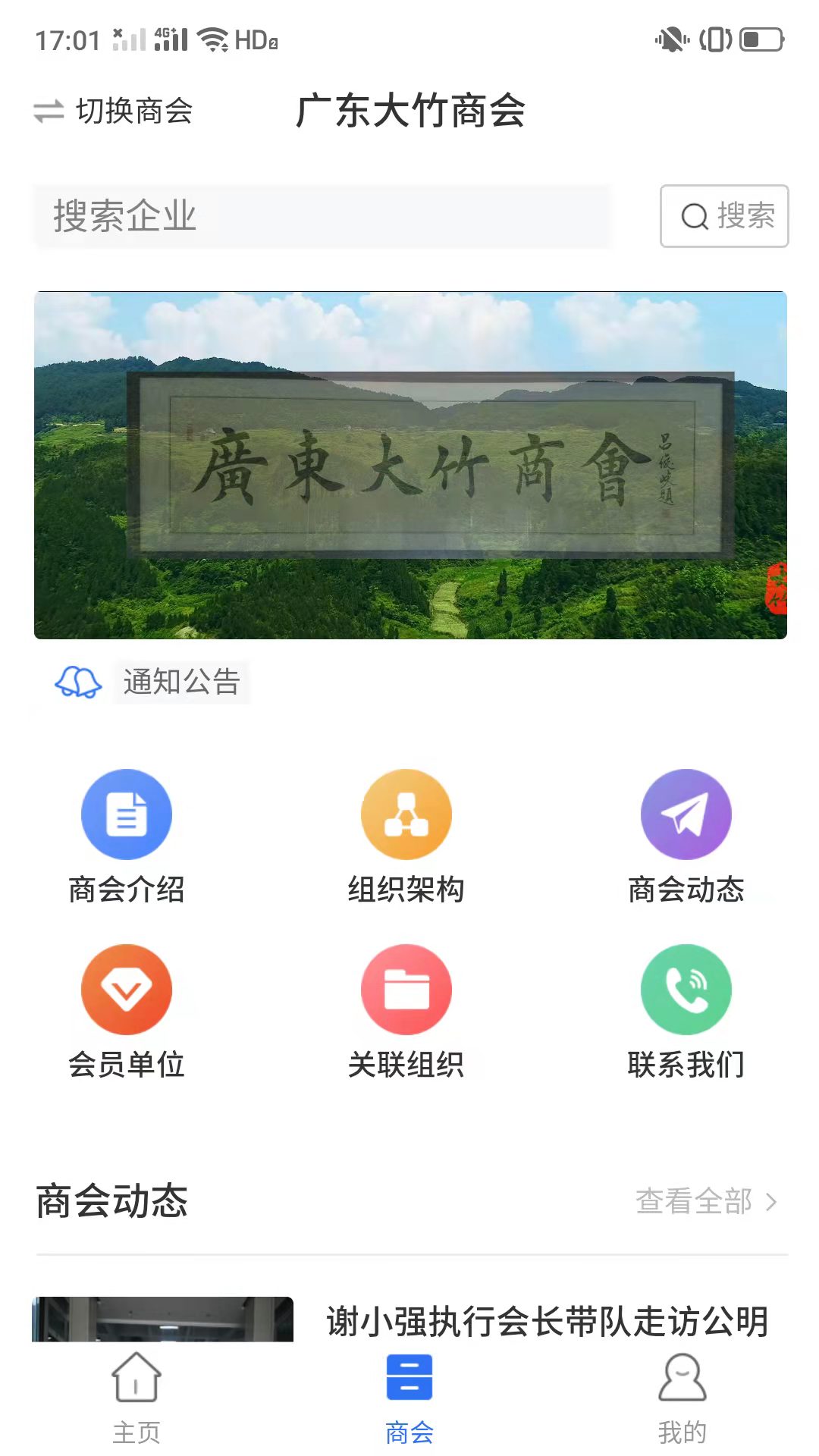 大竹商会创业资讯app手机版图2