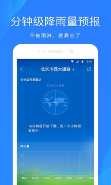 好心情天气app图1