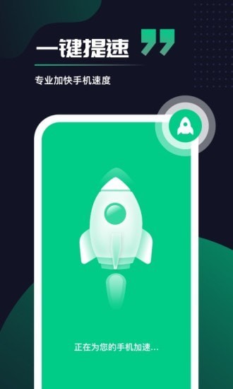 超快加速大师清理app安卓版图2