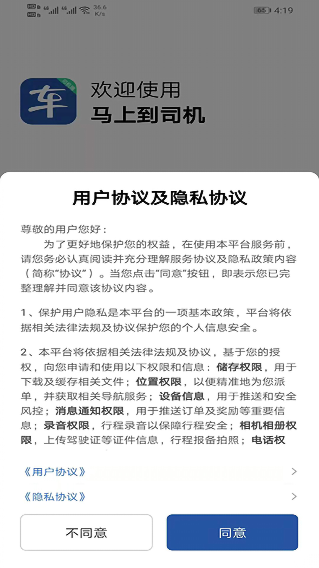 马上到司机图2