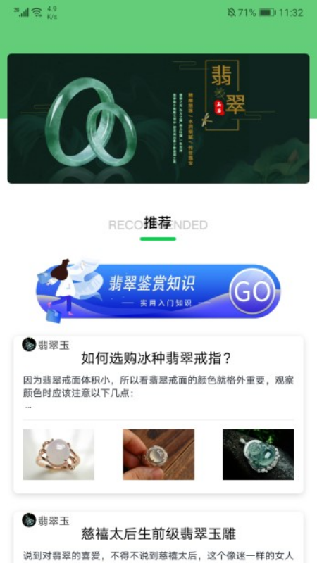 翡翠就是玩app官方版图1