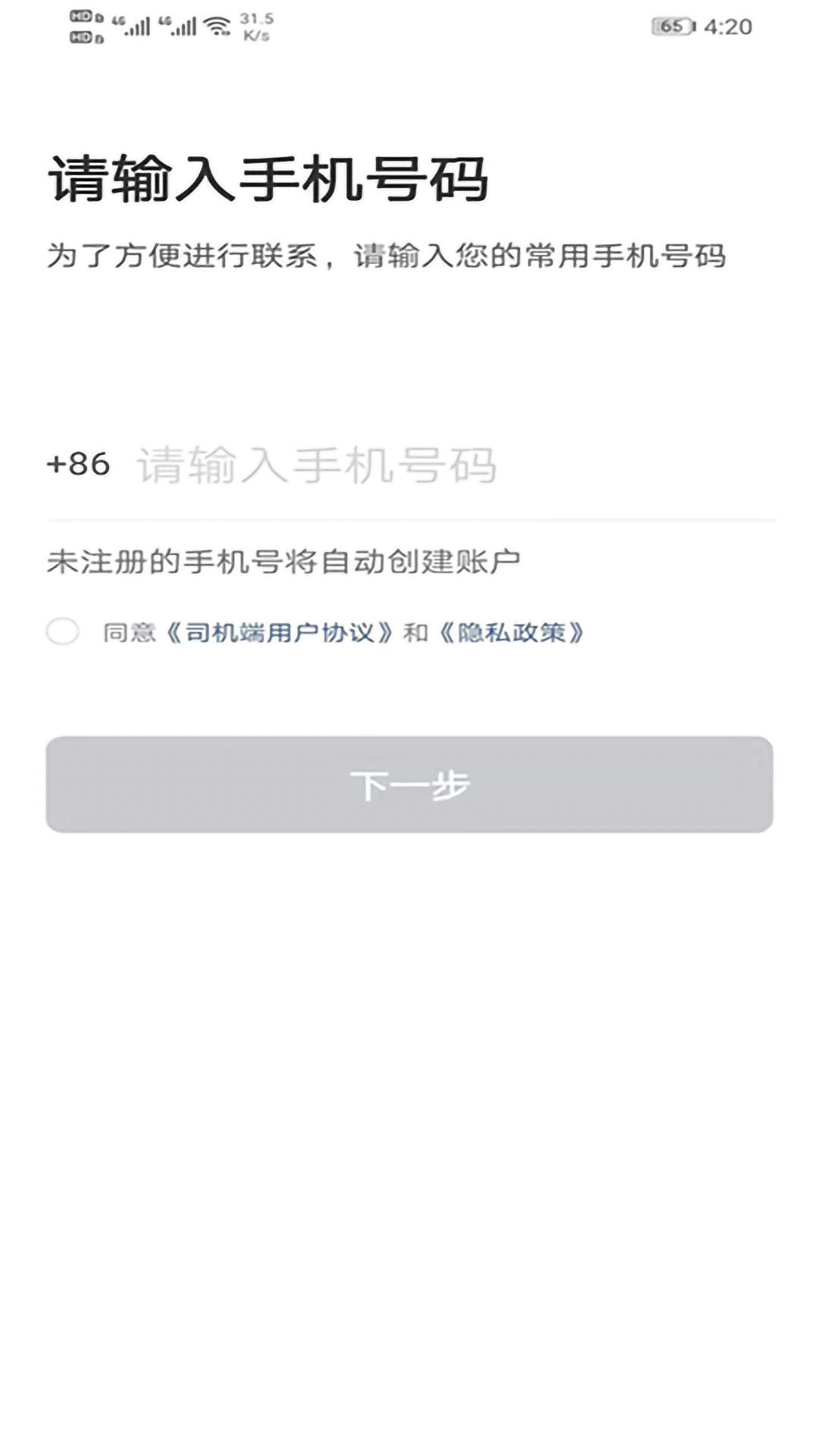马上到司机app图片2