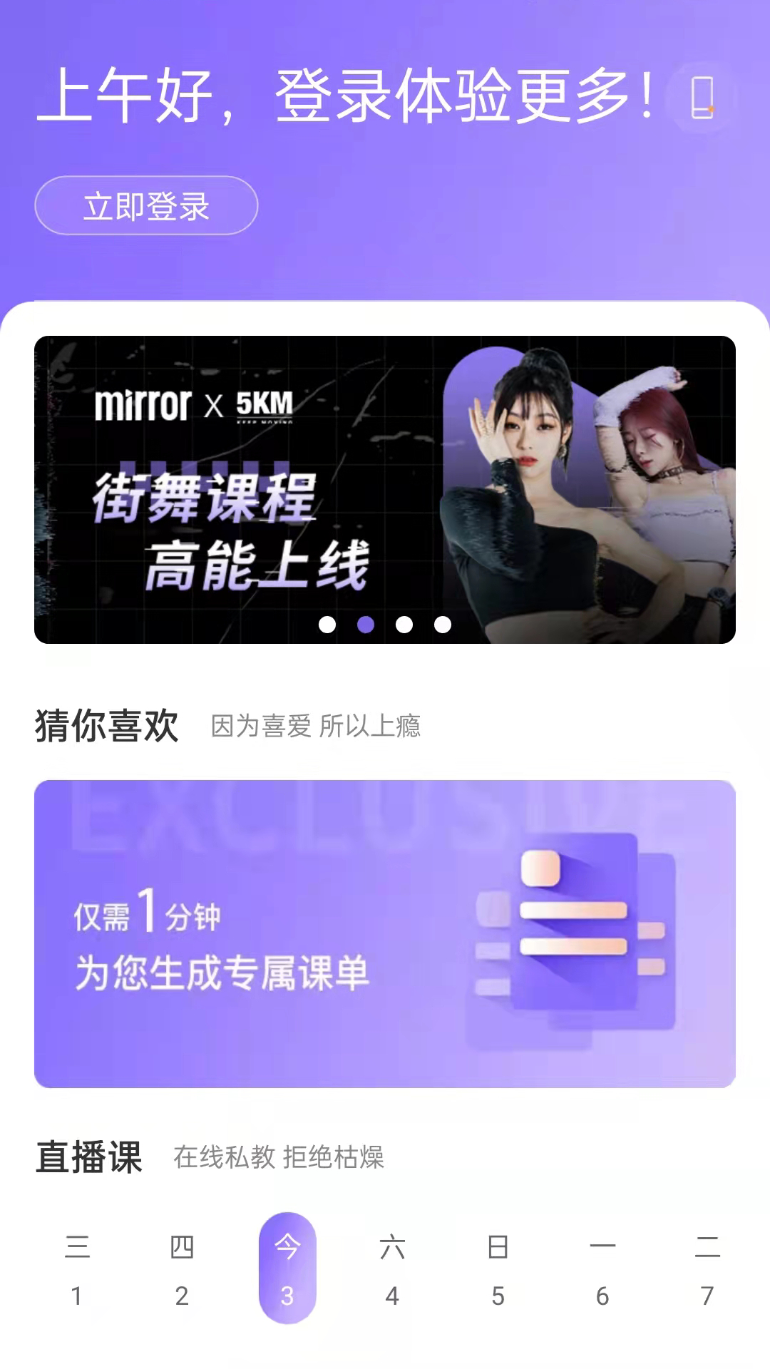 mirror健身镜运动app官方版图2