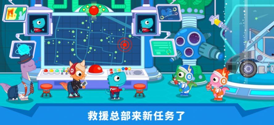 麦克斯的恐龙救援队游戏图3