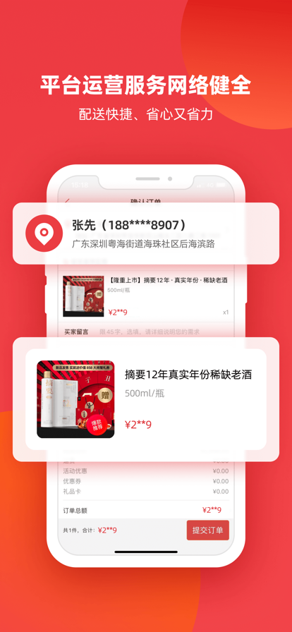 怡通天下网上购物APP手机版图2