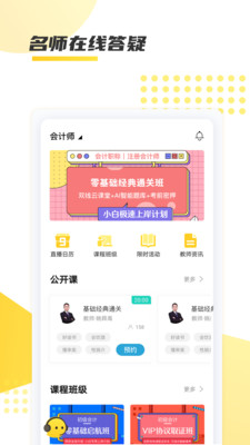 聚学教育app图片1